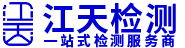 江苏江天工程检测有限公司